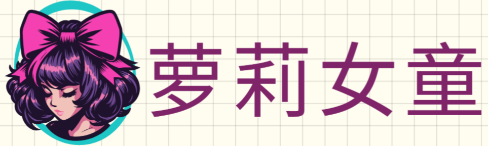 小童小幼